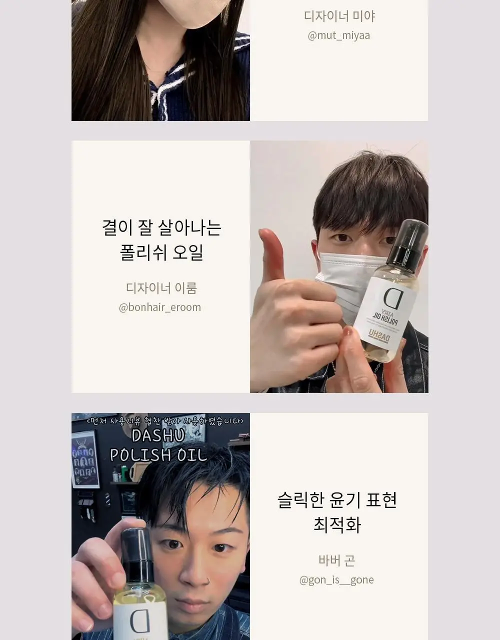 [변우석 Pick]다슈 프로 에어리 폴리쉬 오일 100ml 기획세트(+10ml 증정) 상세페이지 8